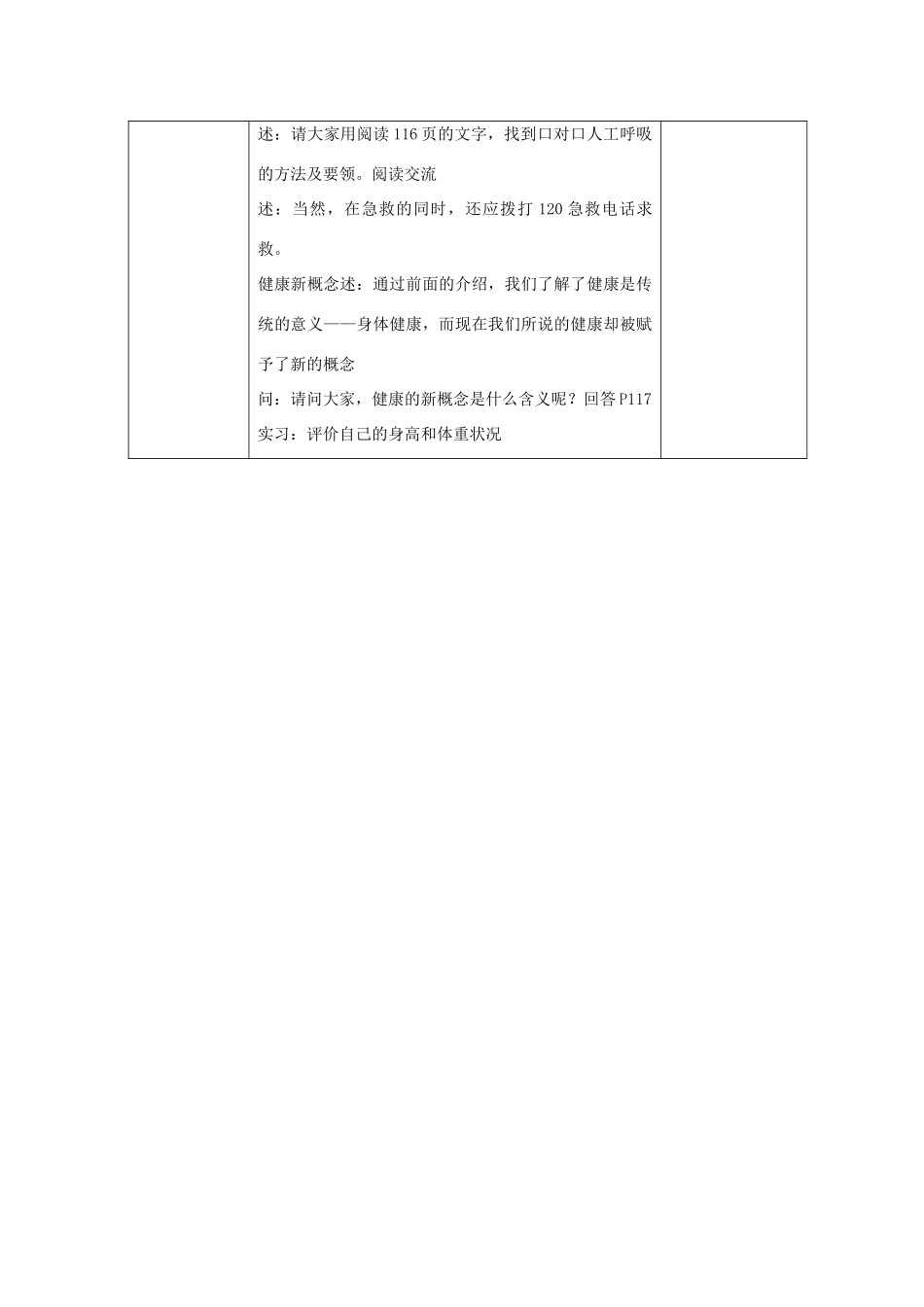八年级生物下册 第二十六章 第三节《关注健康》教案 （新版）苏教版_第3页