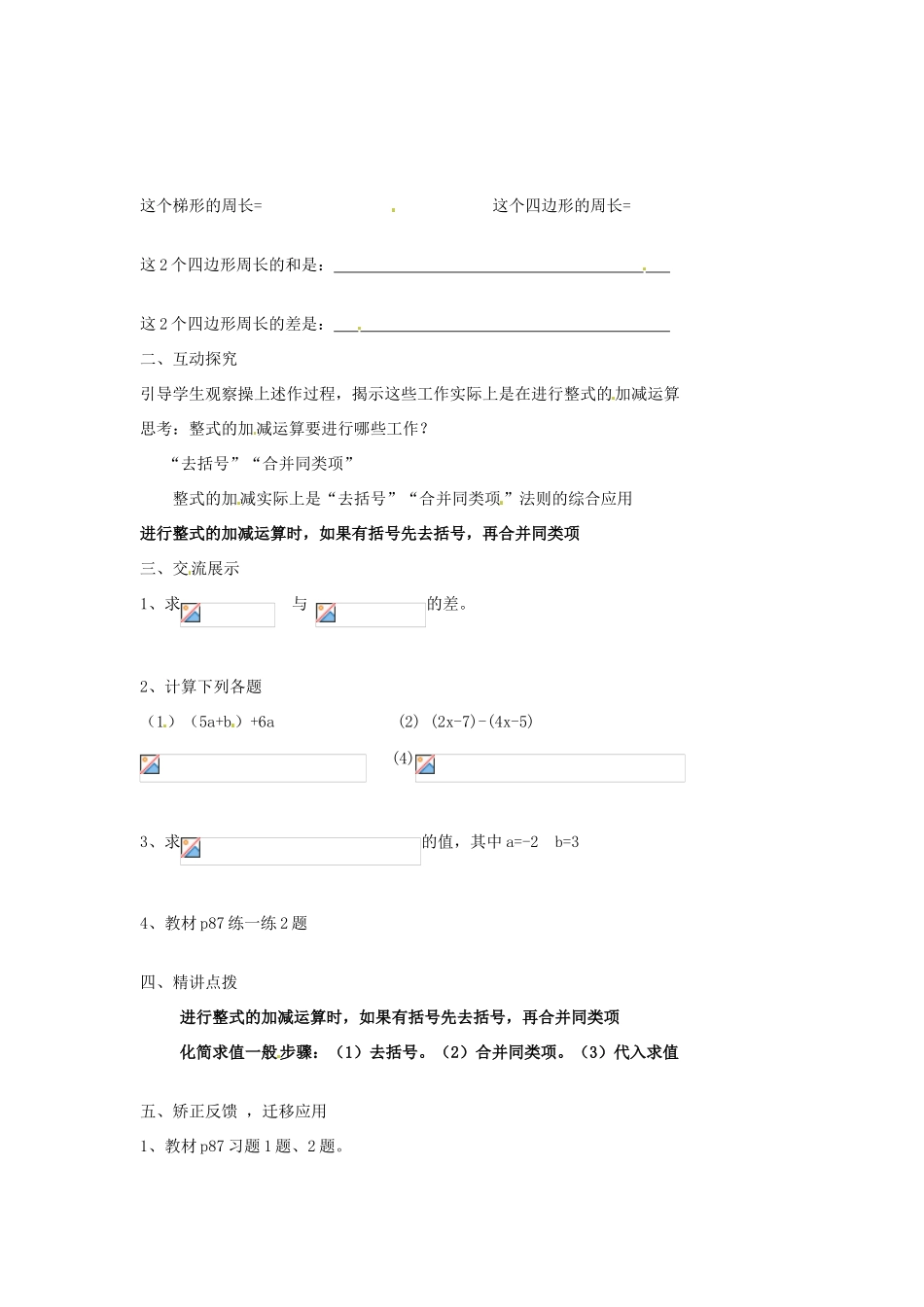 江苏省灌云县穆圩中学七年级数学上册 3.6 整式的加减教学案 苏科版_第2页