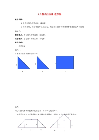 江苏省灌云县穆圩中学七年级数学上册 3.6 整式的加减教学案 苏科版