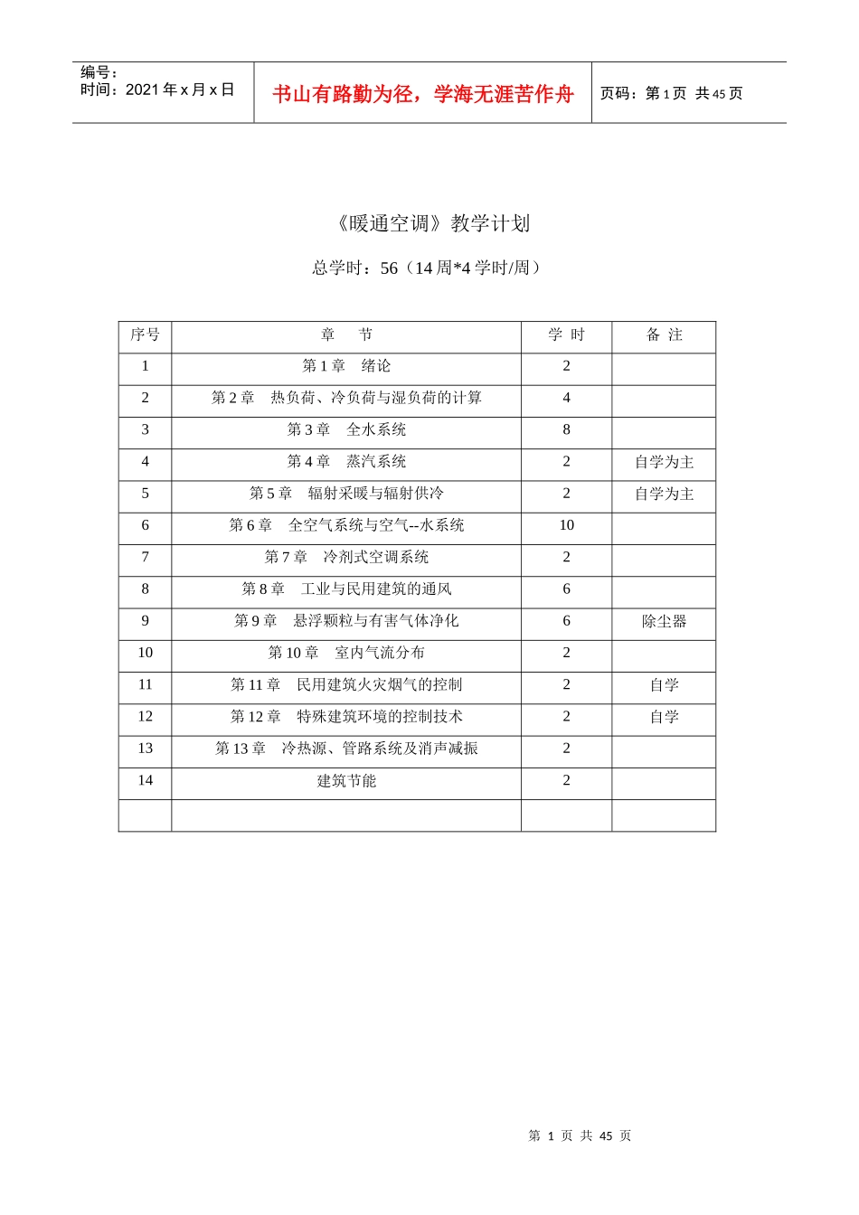 《暖通空调》讲义[1]_第1页