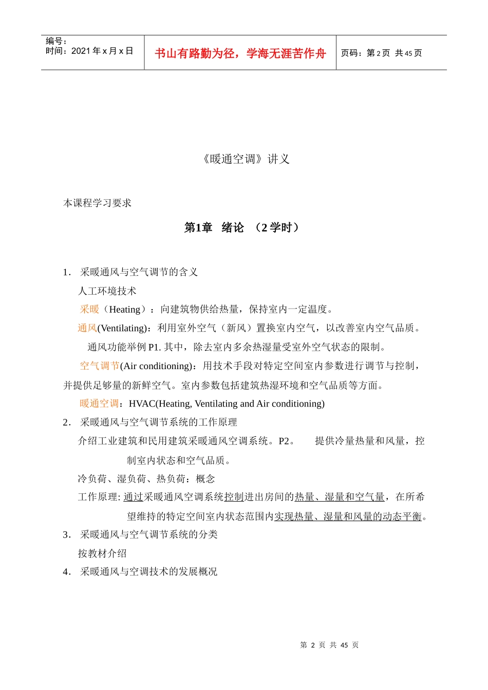 《暖通空调》讲义[1]_第2页