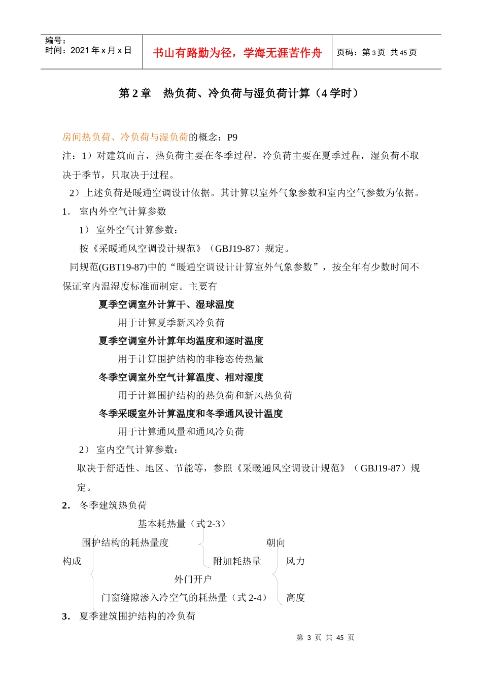 《暖通空调》讲义[1]_第3页