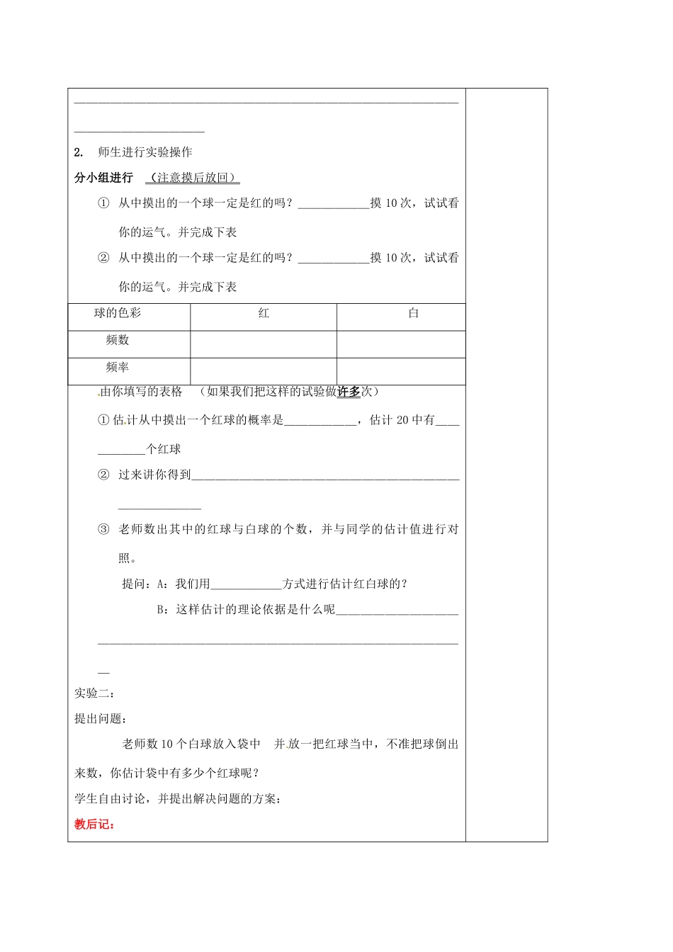 江苏省徐州市铜山县九年级数学下册 8.5 概率帮你做估计教案 （新版）苏科版-（新版）苏科版初中九年级下册数学教案_第2页