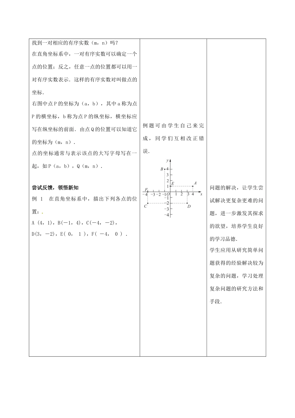 江苏省连云港市新浦区八年级数学上册 5.2 平面直角坐标系（1）教案 （新版）苏科版-（新版）苏科版初中八年级上册数学教案_第3页