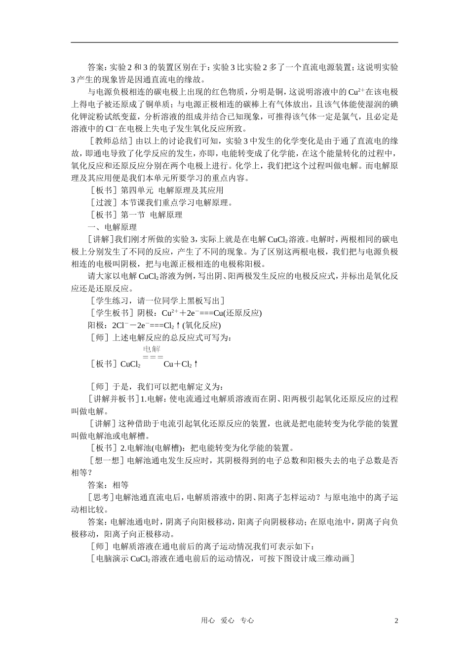 高中化学 第四章 电化学基础 第三节电解池教案1 新人教版选修4_第2页