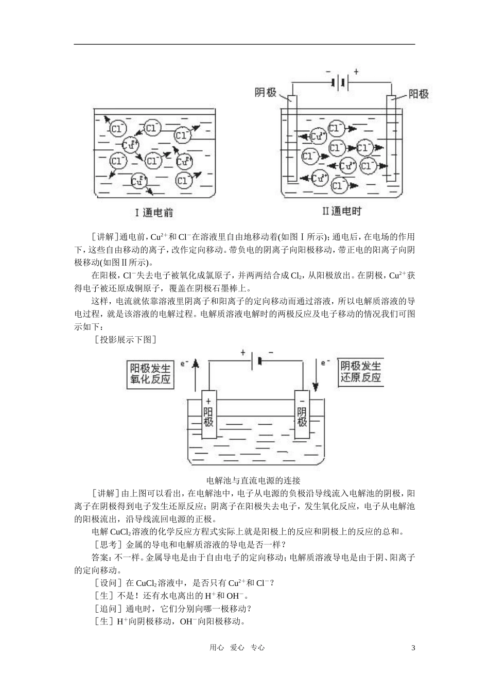 高中化学 第四章 电化学基础 第三节电解池教案1 新人教版选修4_第3页