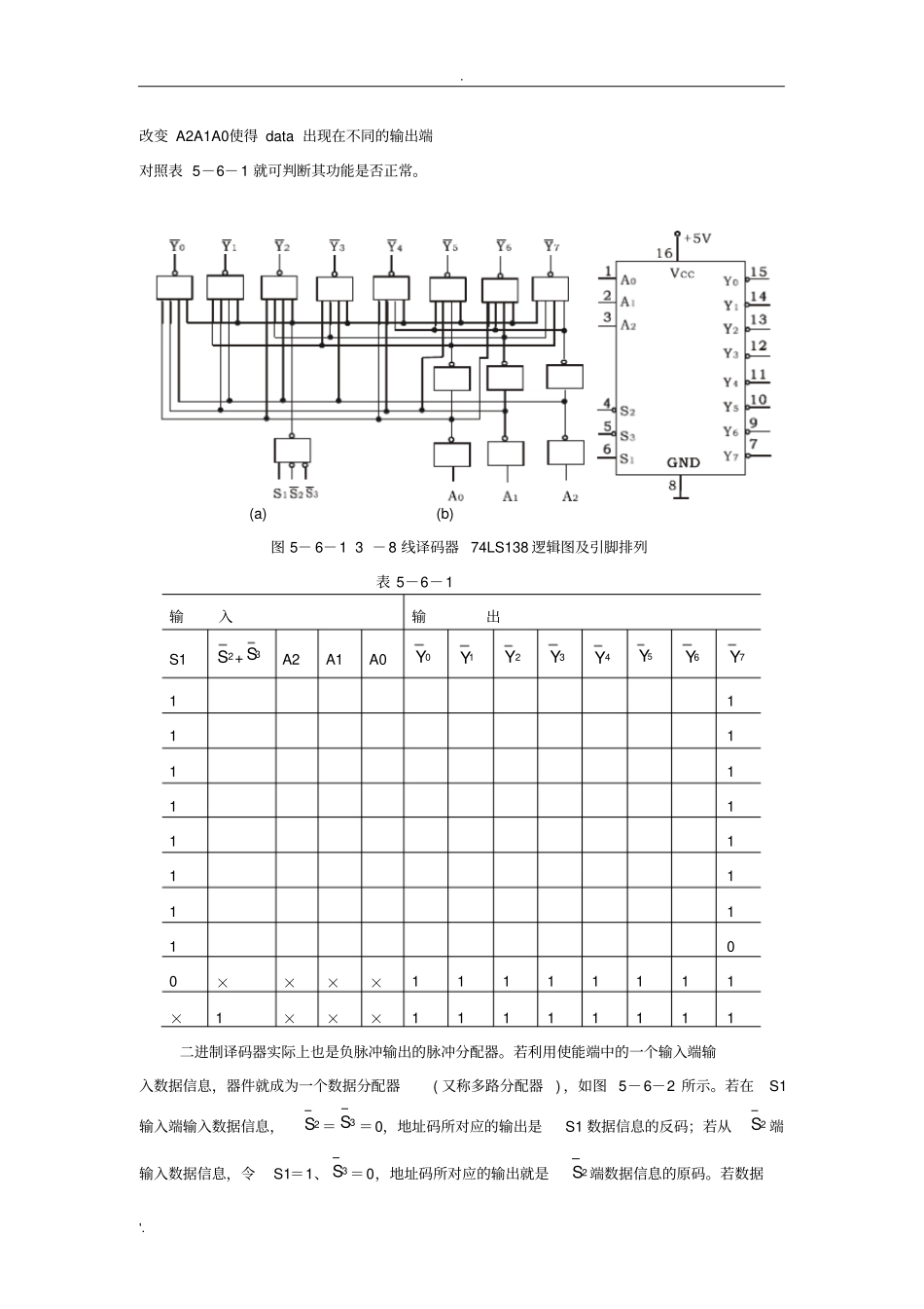 实验2译码器及其应用_第2页