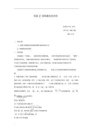 实验2译码器及其应用