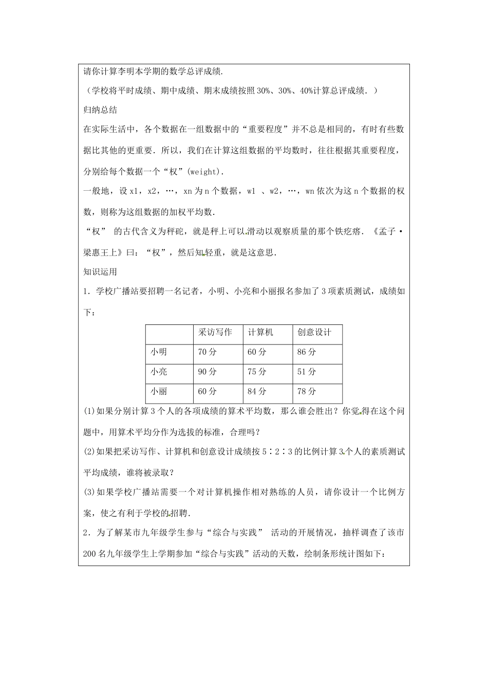 九年级数学上册 第3章 数据的集中趋势和离散程度 3.1 平均数（2）教案（新版）苏科版-（新版）苏科版初中九年级上册数学教案_第2页