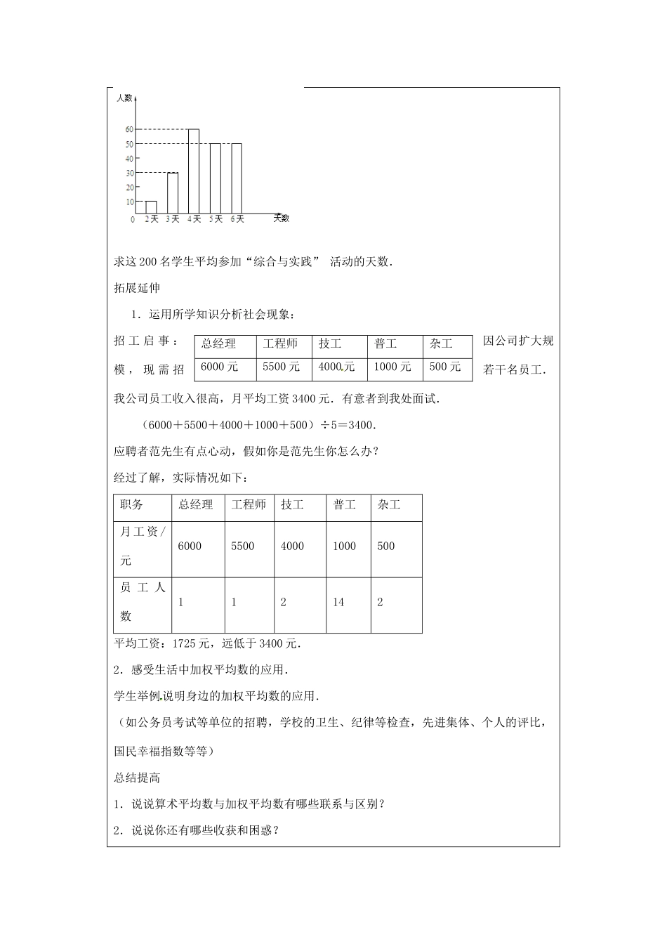 九年级数学上册 第3章 数据的集中趋势和离散程度 3.1 平均数（2）教案（新版）苏科版-（新版）苏科版初中九年级上册数学教案_第3页