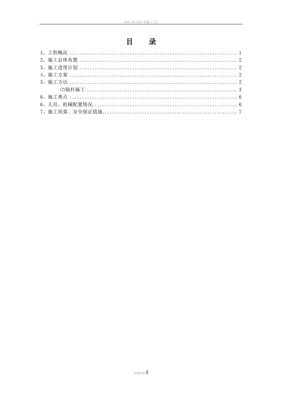 提灌站施工方案_第2页