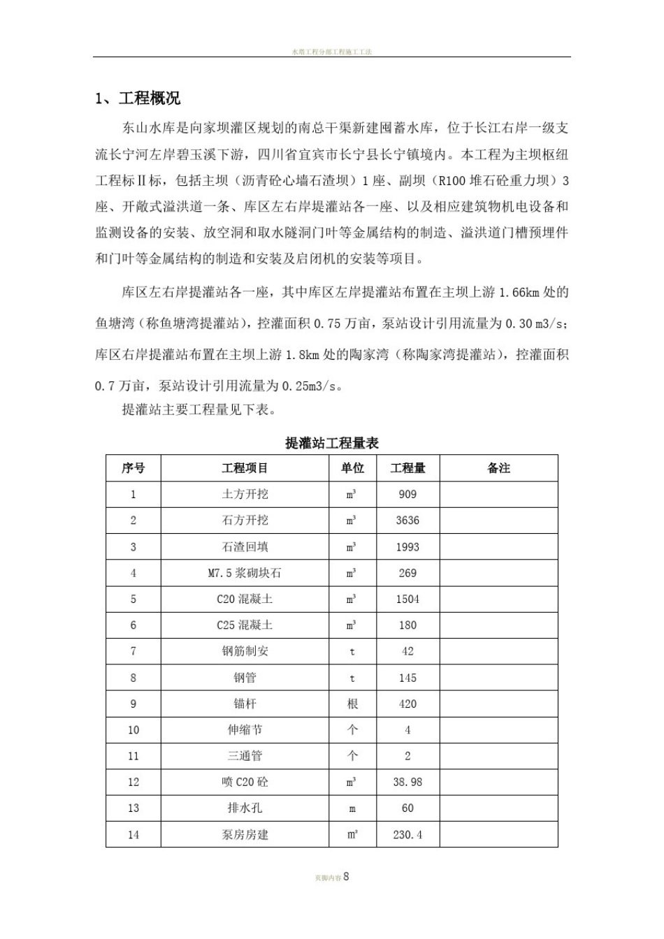 提灌站施工方案_第3页
