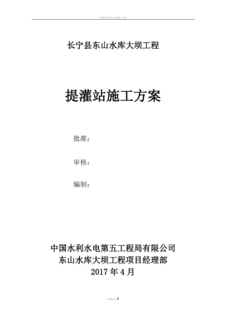 提灌站施工方案