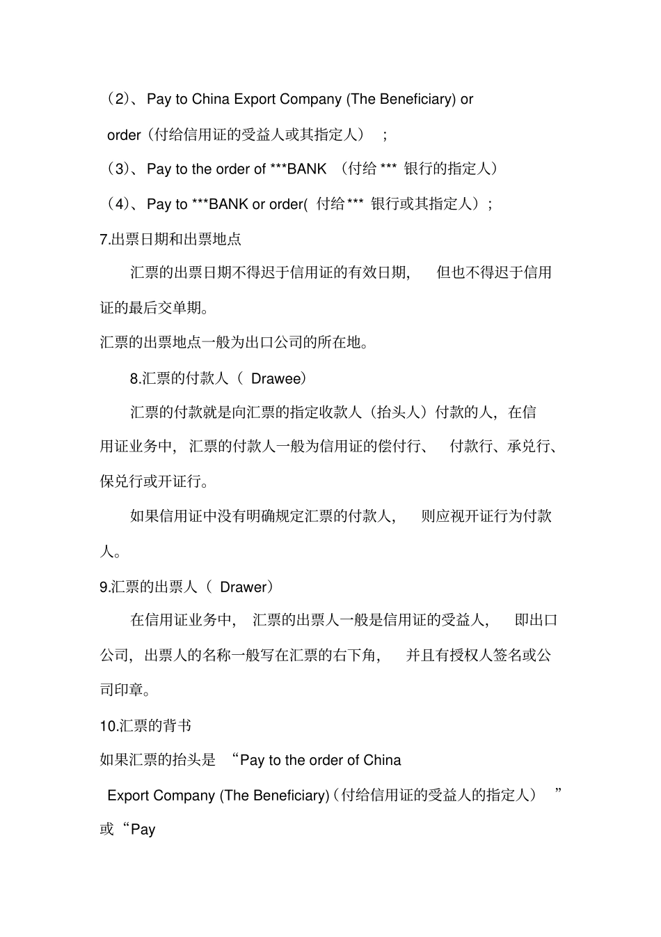 信用证单据内容_第3页