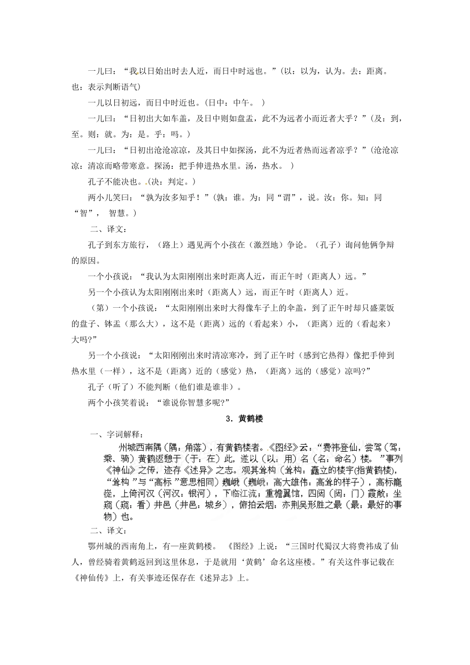 云南省水富县第二中学七年级语文下册 文言文复习教案 苏教版_第2页