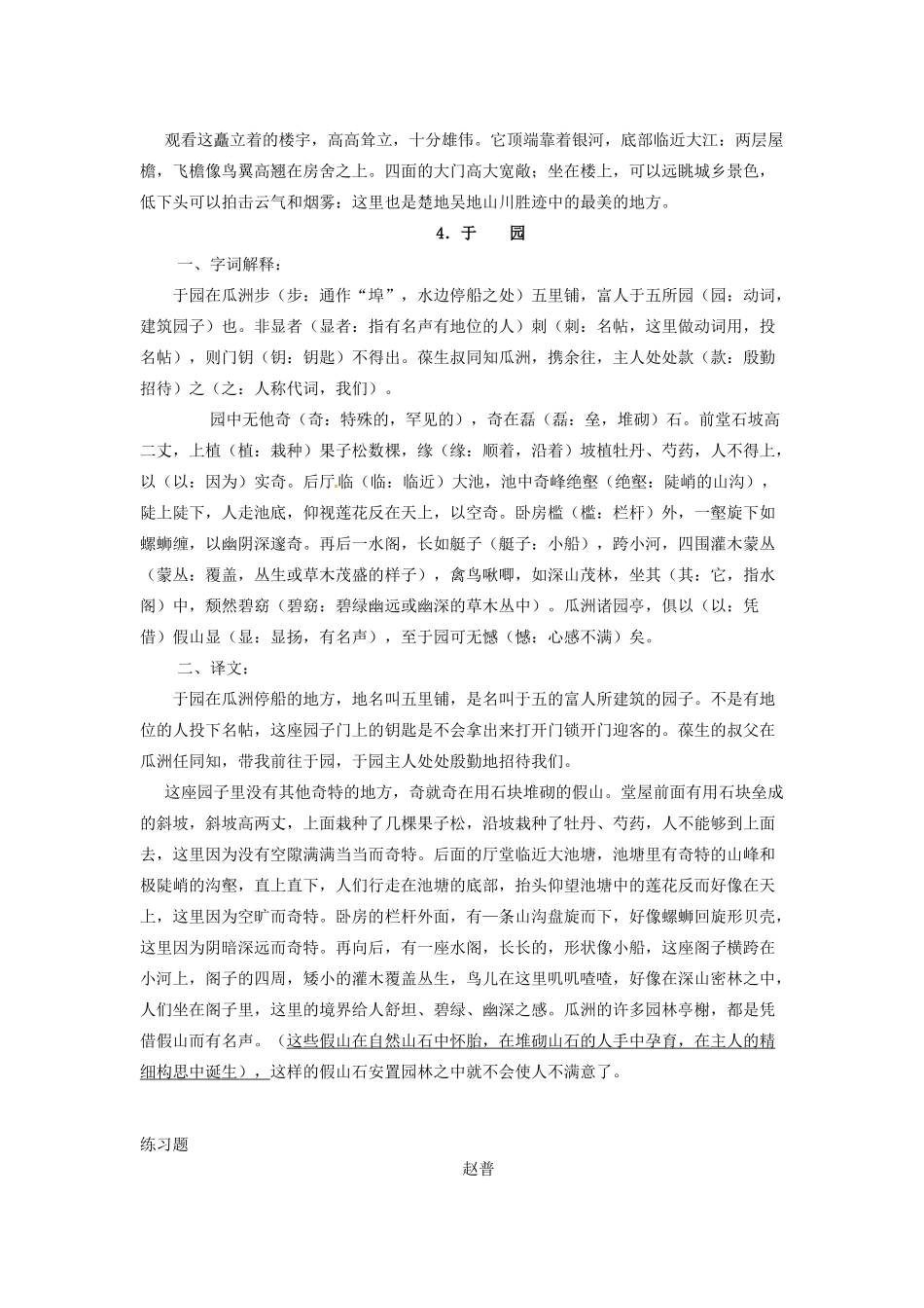 云南省水富县第二中学七年级语文下册 文言文复习教案 苏教版_第3页