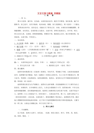 云南省水富县第二中学七年级语文下册 文言文复习教案 苏教版