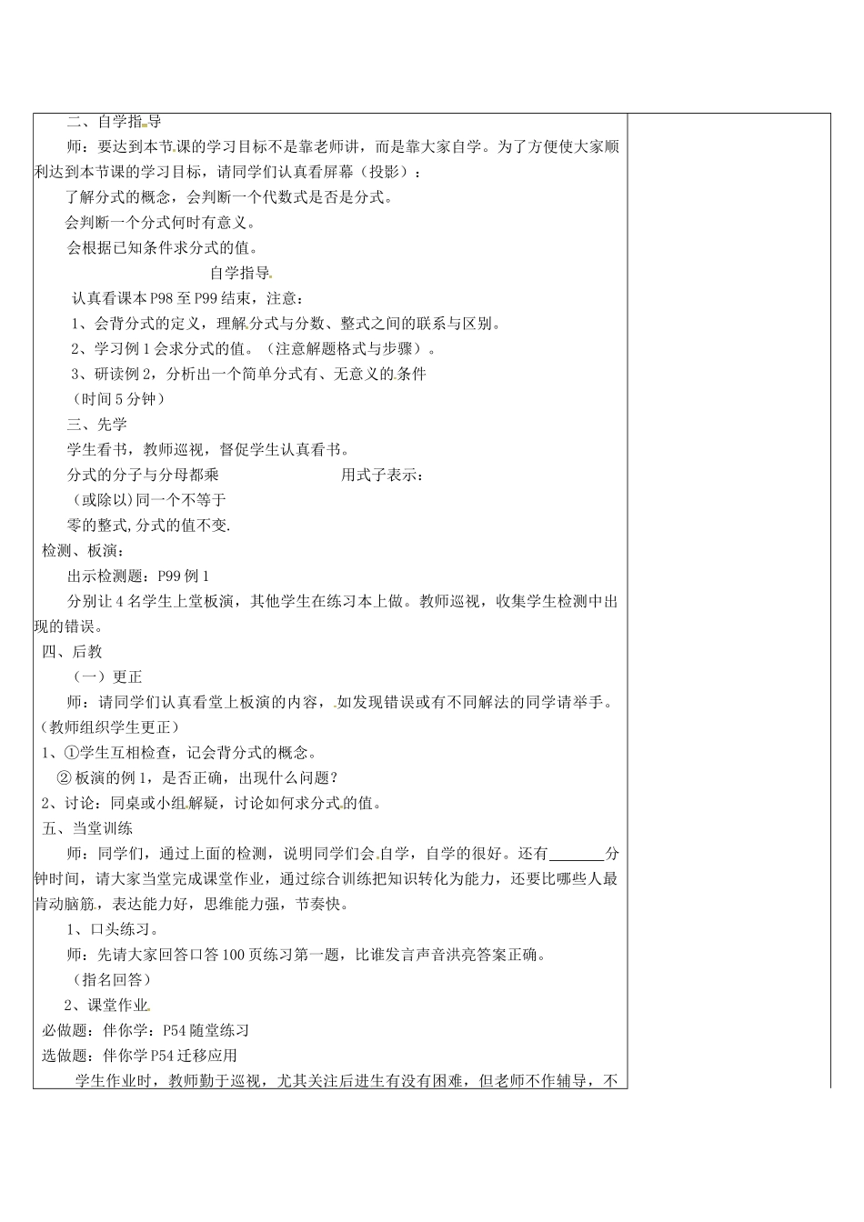 江苏省连云港市东海县八年级数学下册 第10章 分式 10.1 分式教案  （新版）苏科版-（新版）苏科版初中八年级下册数学教案_第2页