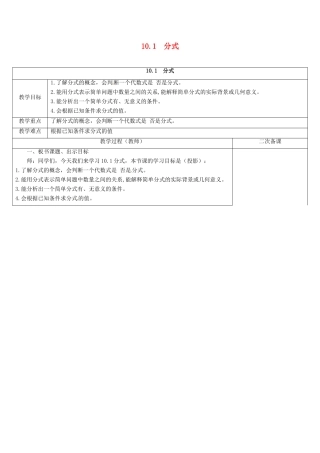 江苏省连云港市东海县八年级数学下册 第10章 分式 10.1 分式教案  （新版）苏科版-（新版）苏科版初中八年级下册数学教案