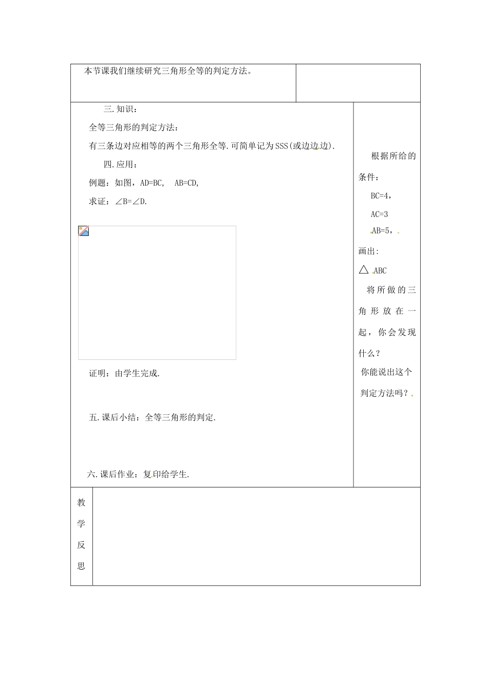 吉林省长春市双阳区八年级数学上册 第13章 全等三角形 13.2 全等三角形的判定 13.2.6 斜边直角边教案1 （新版）华东师大版-（新版）华东师大版初中八年级上册数学教案_第2页