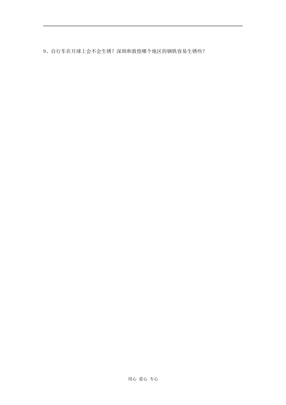 高中化学 化学与生活：金属制品的防护 教案鲁科版选修1_第3页