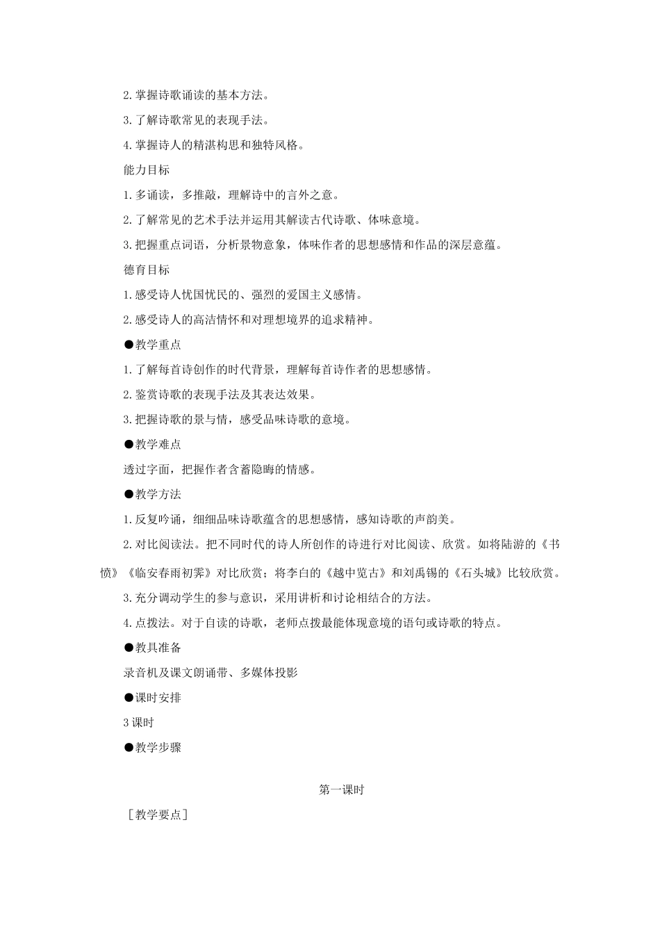 高中语文 7近体诗六首（第一课时）精品教案 大纲人教版第三册_第2页