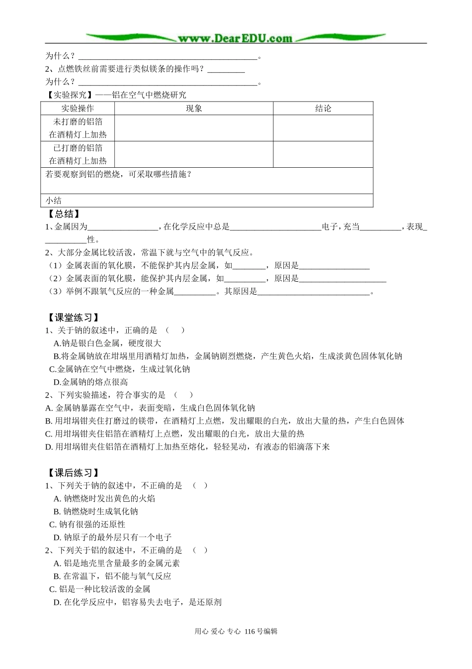 高中化学新人教必修1 金属的化学性质(4)_第2页