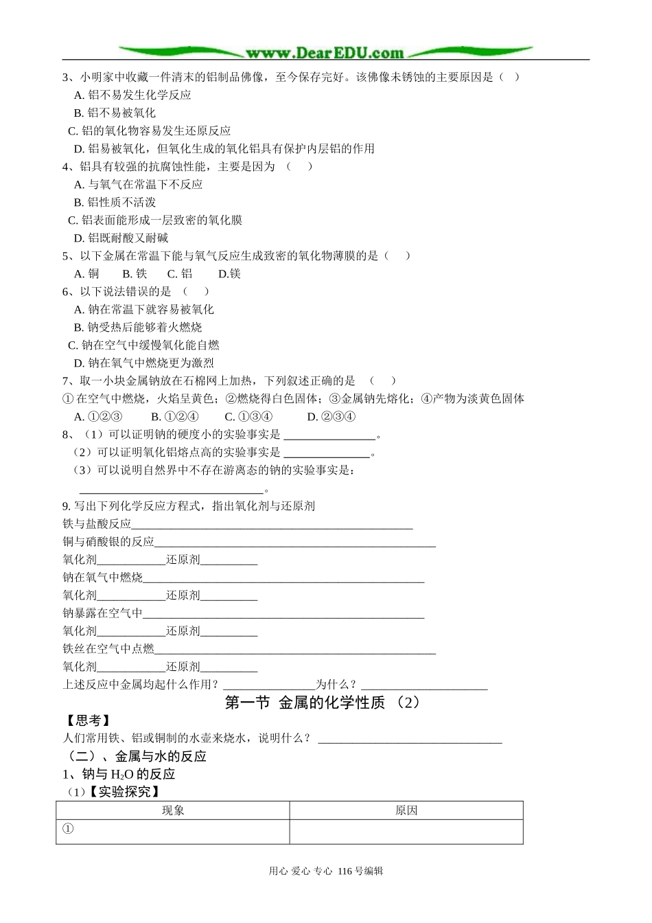 高中化学新人教必修1 金属的化学性质(4)_第3页