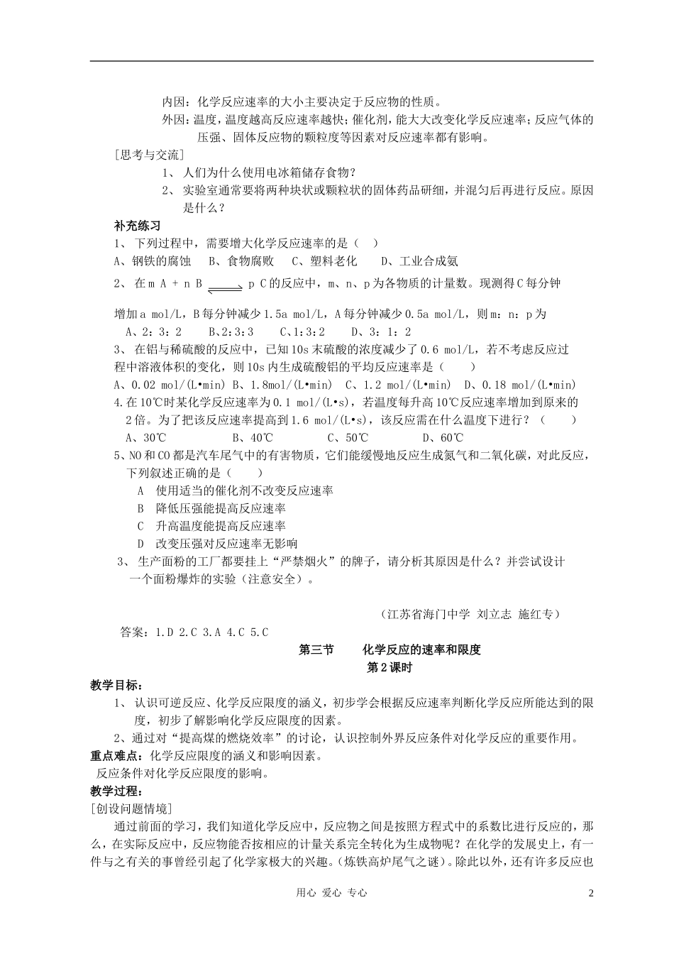 高中化学 第二章第三节 化学反应的速率和限度教案1 新人教版必修2_第2页