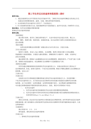 高中化学 第二章第三节 化学反应的速率和限度教案1 新人教版必修2