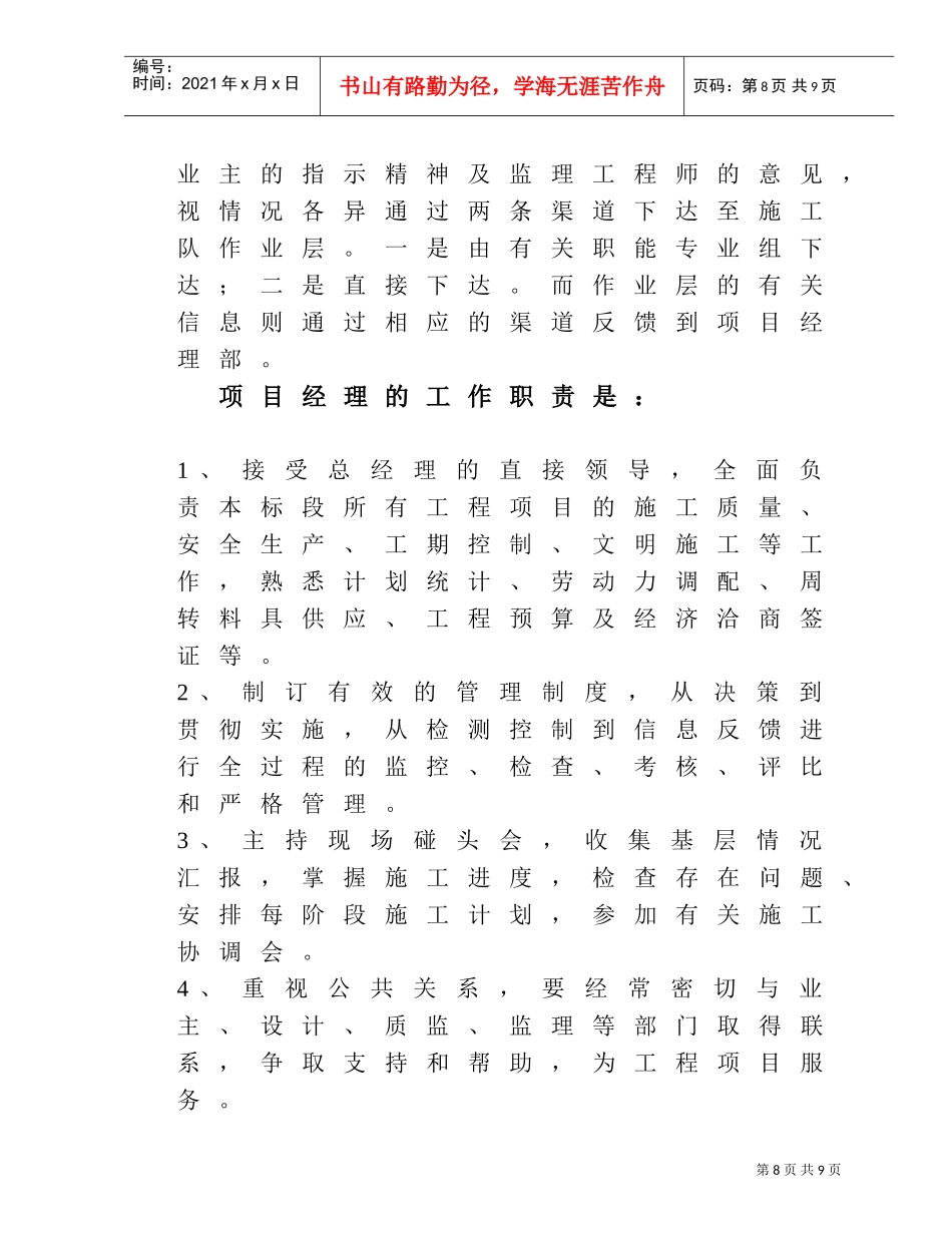 六、工程施工管理组织机构(DOC6页)_第2页