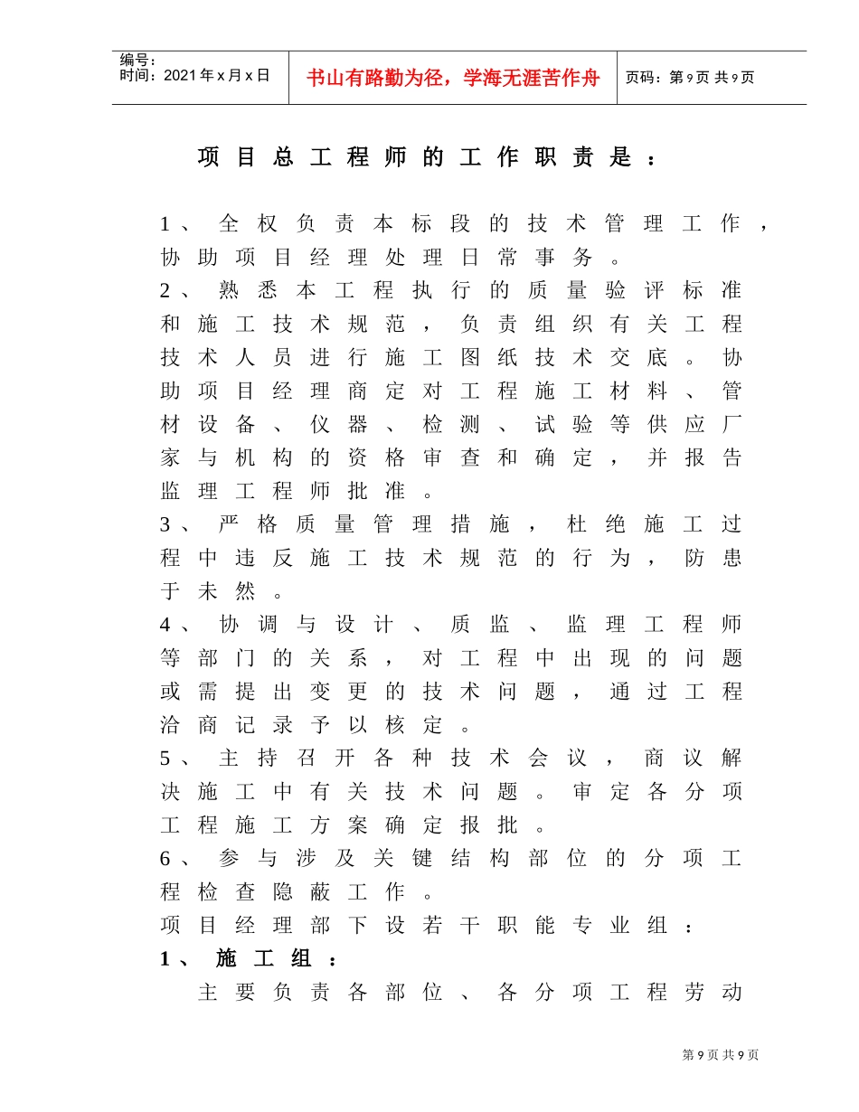 六、工程施工管理组织机构(DOC6页)_第3页