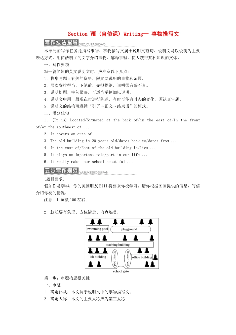 高中英语 Unit 15 Learning Section Ⅷ（自修课）Writing—事物描写文教案（含解析）北师大版必修5-北师大版高二必修5英语教案_第1页