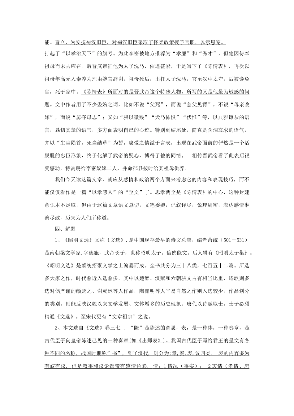 高中语文《陈情表》教案9 新人教版必修5_第2页