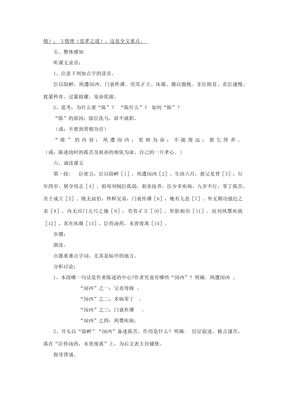 高中语文《陈情表》教案9 新人教版必修5_第3页