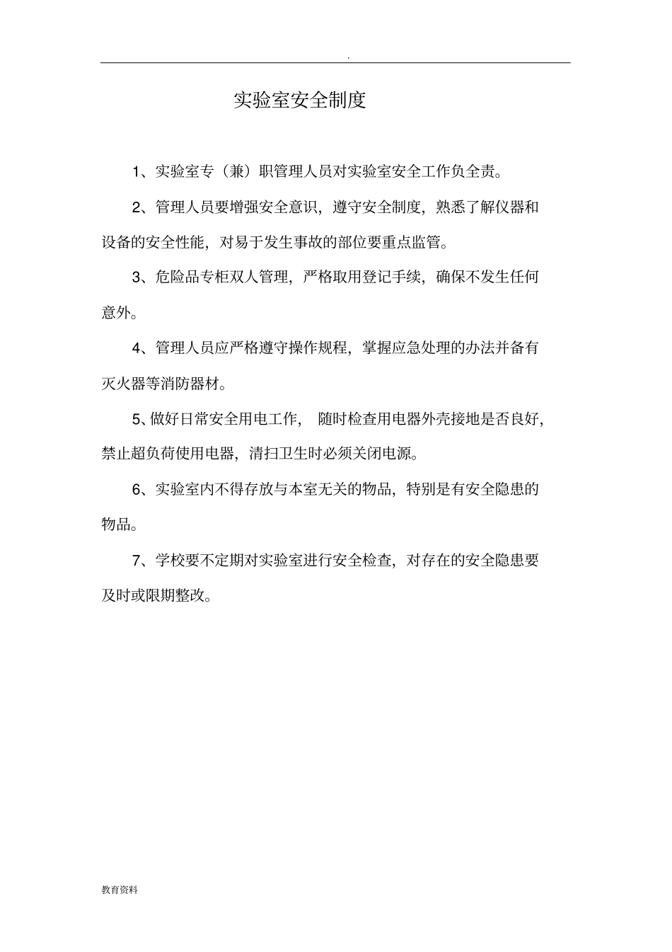 实验室药品管理制度_第3页