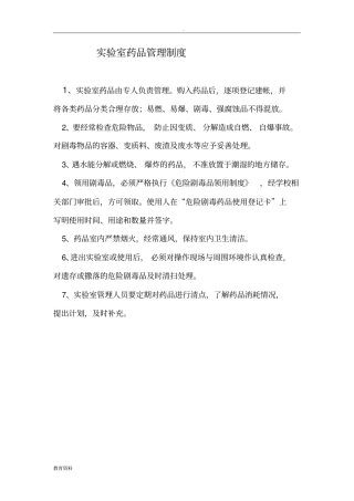 实验室药品管理制度
