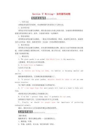 高中英语 Module 6 Animals in danger Section Ⅴ Writing— 如何描写动物教案（含解析）外研版必修5-外研版高二必修5英语教案