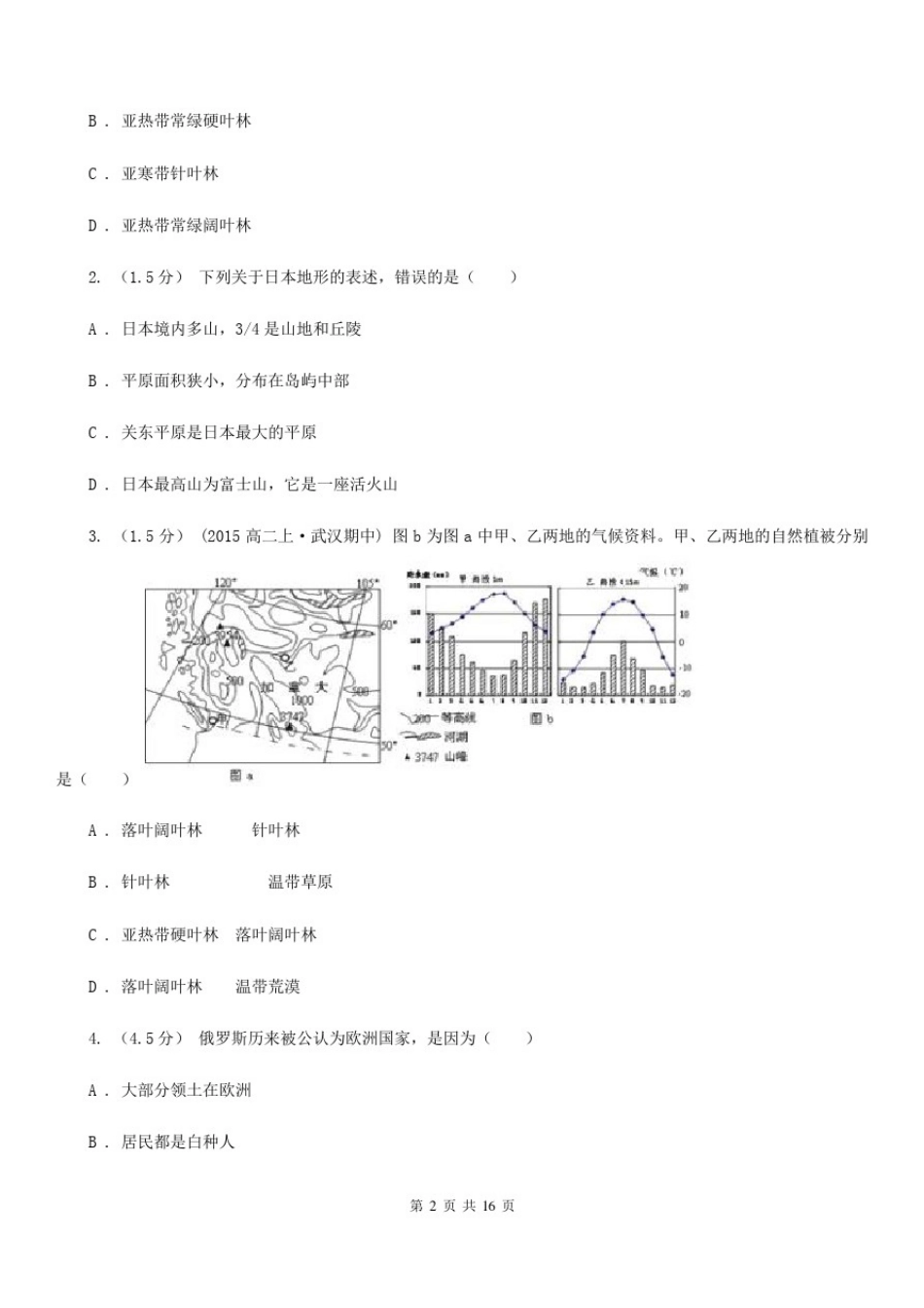 山东省济南市高二上学期地理期末考试试卷_第2页