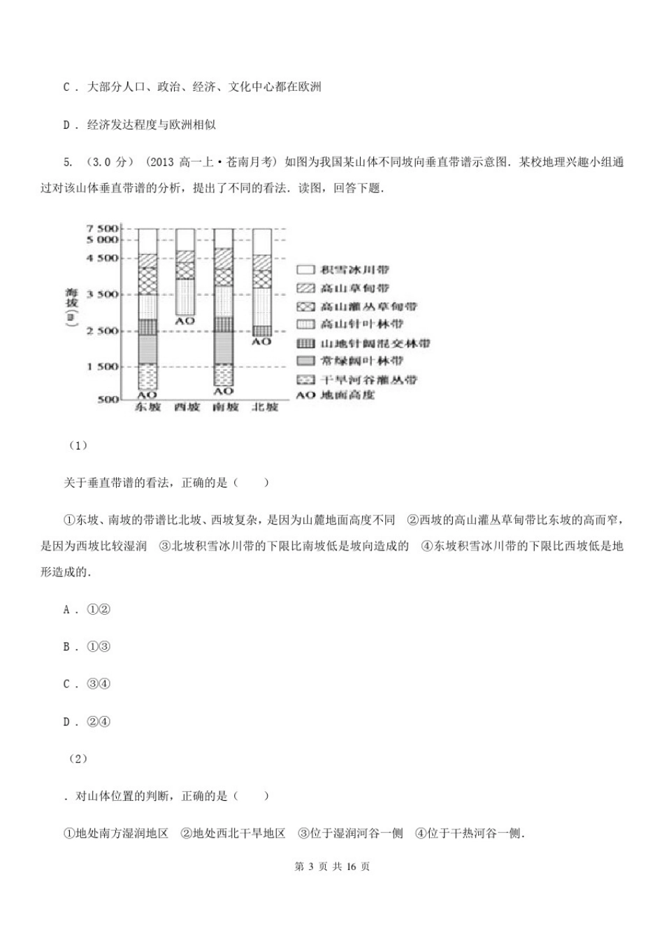 山东省济南市高二上学期地理期末考试试卷_第3页