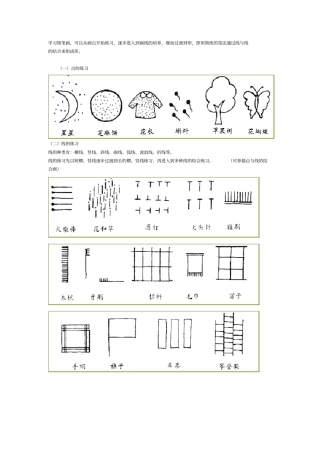 幼儿简笔画教程大全