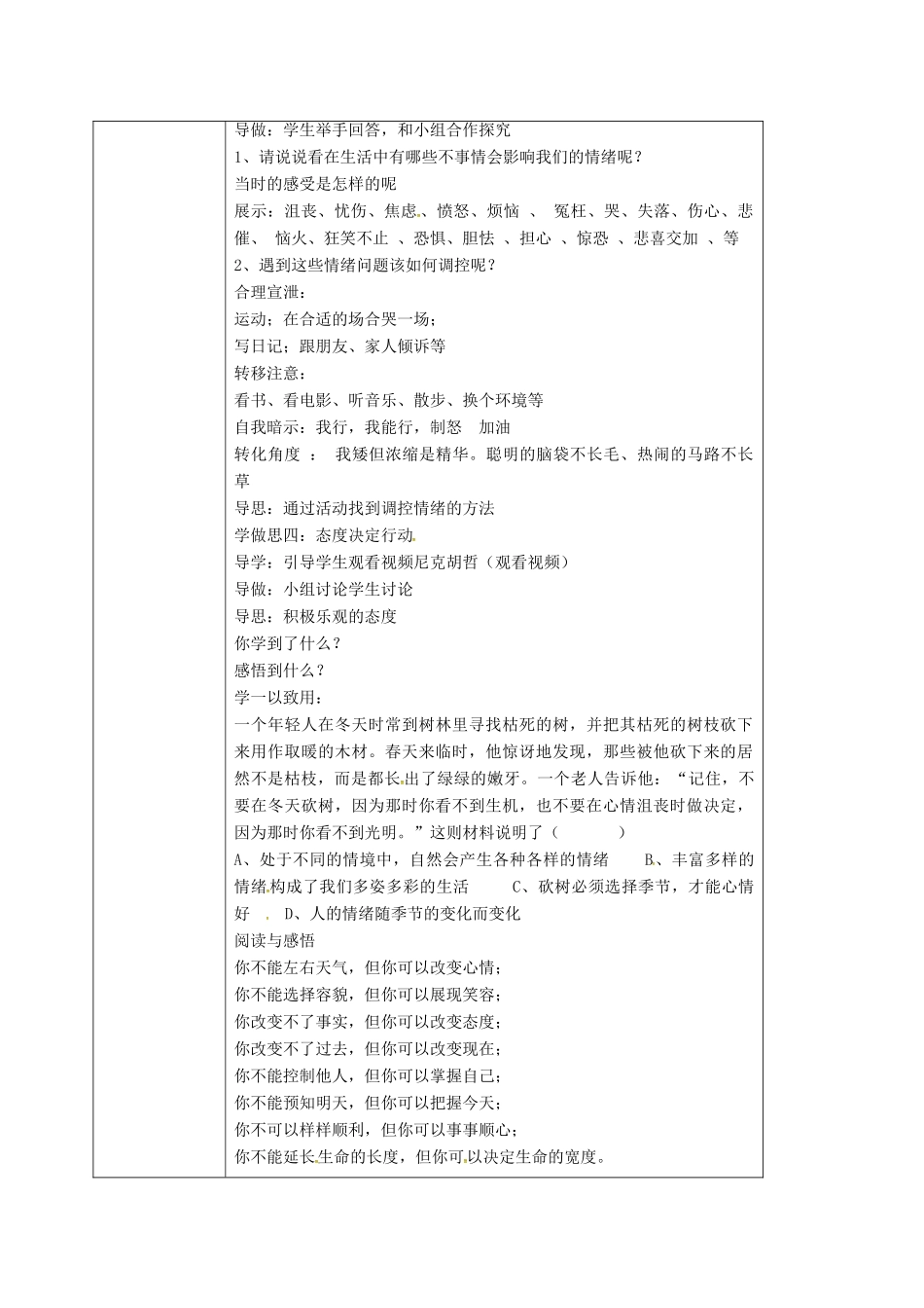 重庆市七年级政治上册 第二单元 认识自我 2.2 调控情绪教案 粤教版-粤教版初中七年级上册政治教案_第2页