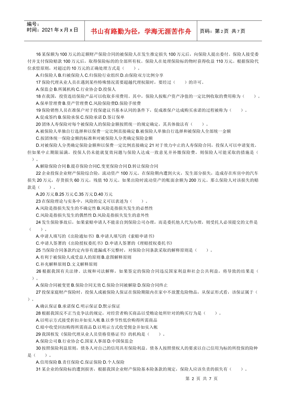 保险代理人考试题_第2页