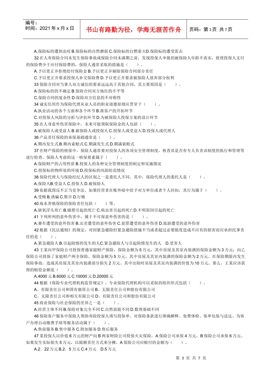 保险代理人考试题_第3页