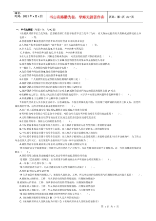 保险代理人考试题