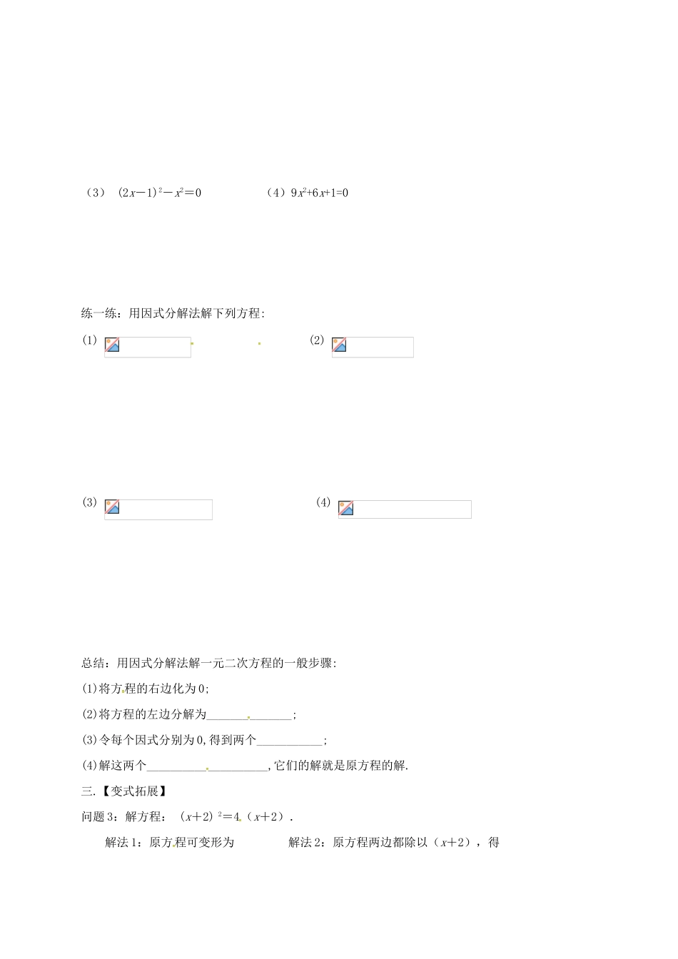 江苏省扬州市高邮市车逻镇九年级数学上册 第1章 一元二次方程 1.2 一元二次方程的解法（6）教案 （新版）苏科版-（新版）苏科版初中九年级上册数学教案_第2页