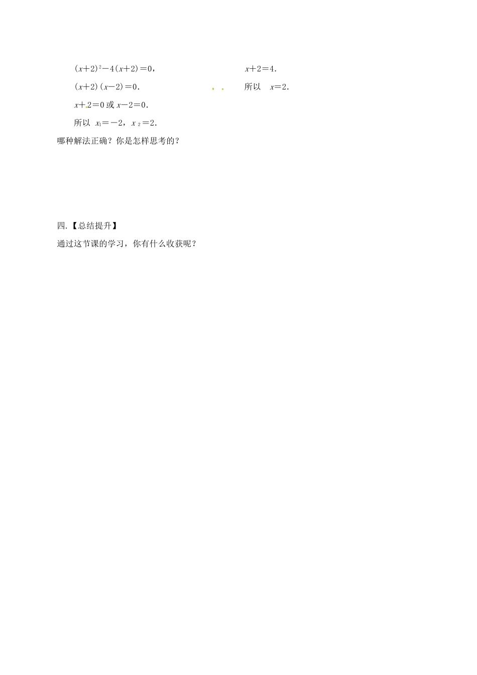 江苏省扬州市高邮市车逻镇九年级数学上册 第1章 一元二次方程 1.2 一元二次方程的解法（6）教案 （新版）苏科版-（新版）苏科版初中九年级上册数学教案_第3页