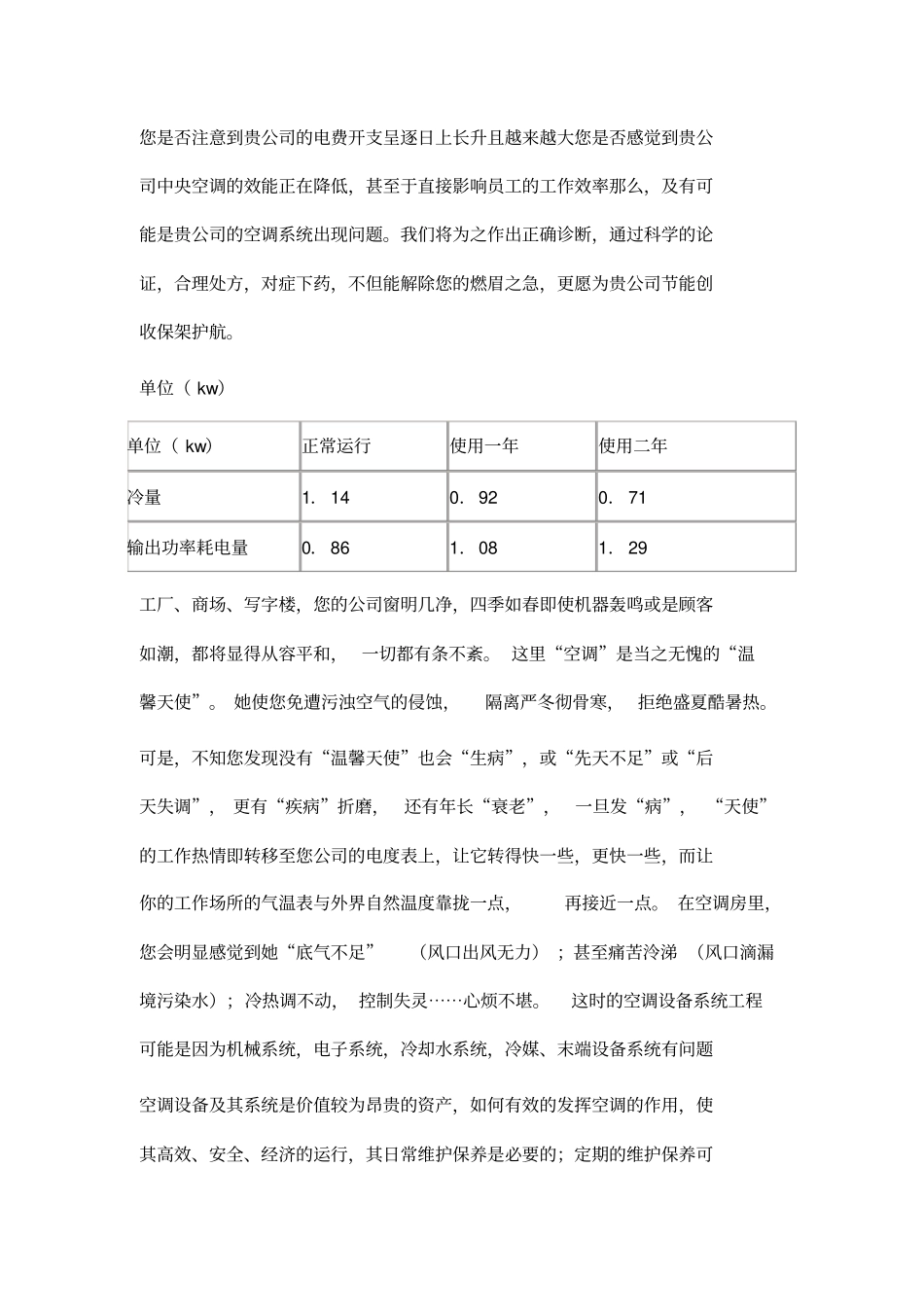 中央空调维修保养方案_第2页