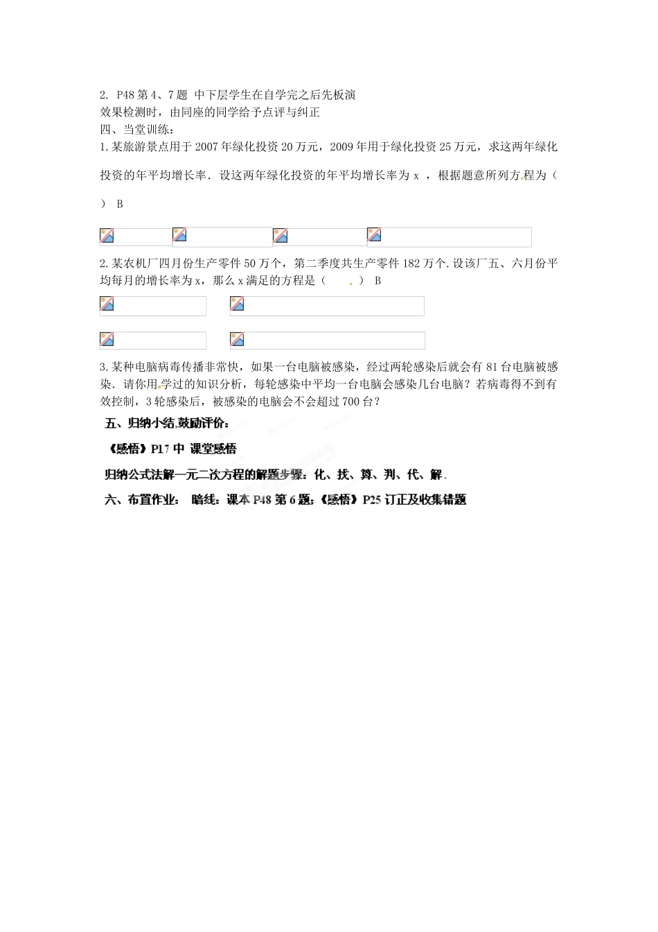 广东省汕头市龙湖实验中学九年级数学上册《22.3 实际问题与一元二次方程（第1课时）》教案 新人教版_第2页