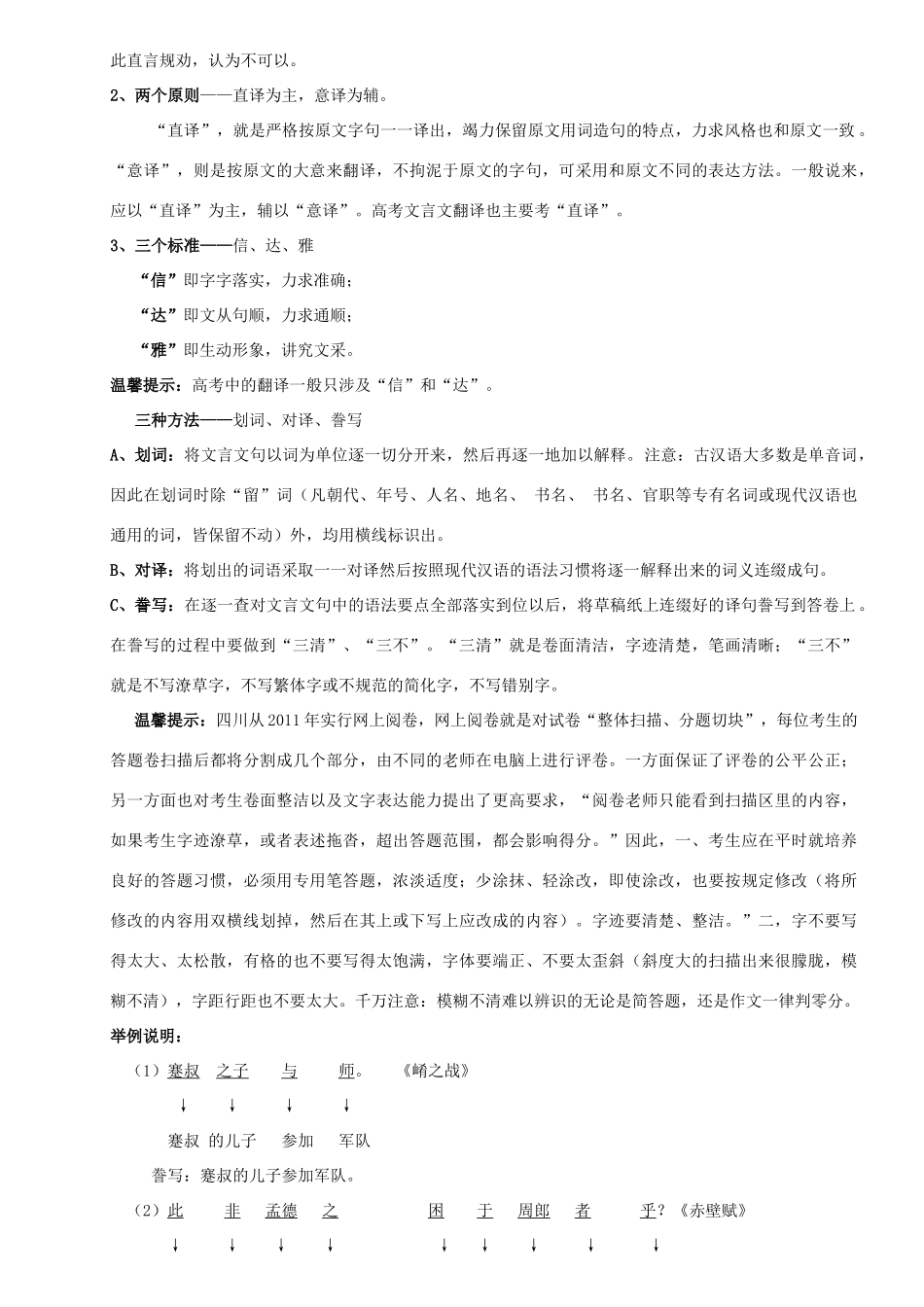 高中语文 高考文言文翻译教案_第2页